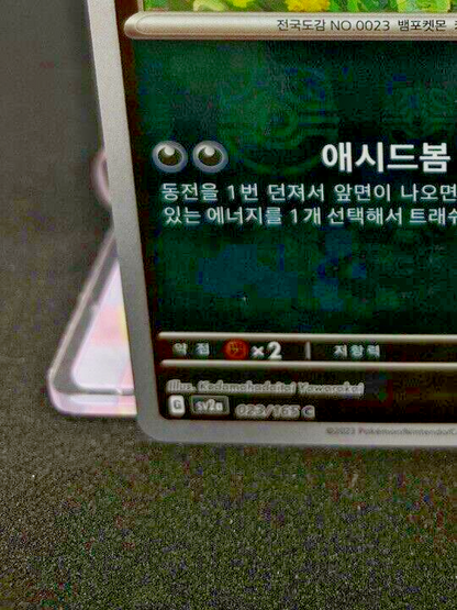 Ekans Master ball holo 023/165 sv2a Pokemon card 151 Korean excellent