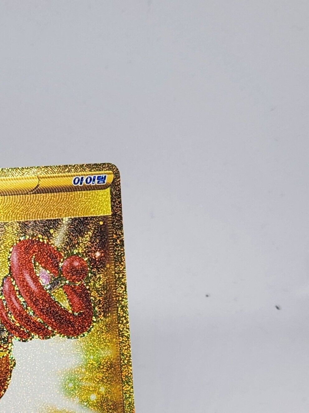 Pokemon Blue Sky Stream Toy Catcher 88/67 NM Korean s7r