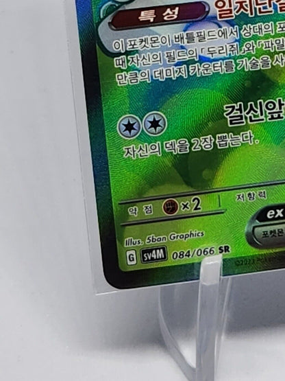 Maushold ex SR Scarlet & Violet Pokemon card sv4M 084/066  Future Flash Korean