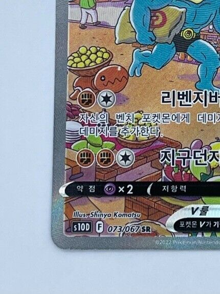 Pokemon Machamp V Alt Art 073/067 S10D Time Gazer Korean SR NM Authentic