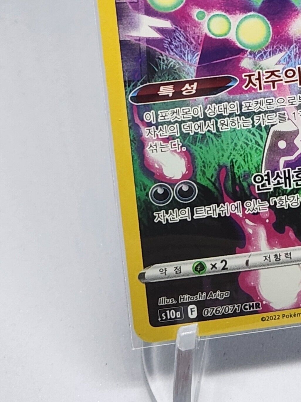 Spiritomb CHR 076/071 Pokemon Card s10a Dark phantasma Korean NM