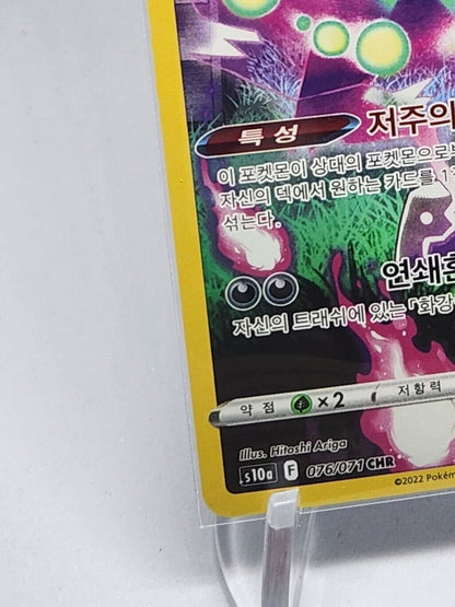 Spiritomb CHR 076/071 Pokemon Card s10a Dark phantasma Korean NM