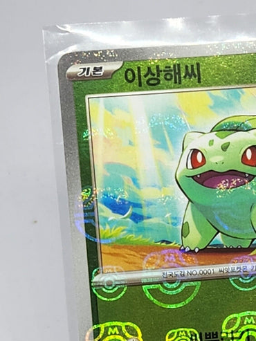 Bulbasaur C Master ball 001/165 sv2a Pokemon card 151 holo Pokemon Card Korean