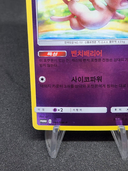 Mew  Sun&Moon Reverse Holo 166/SM-P Korean Good