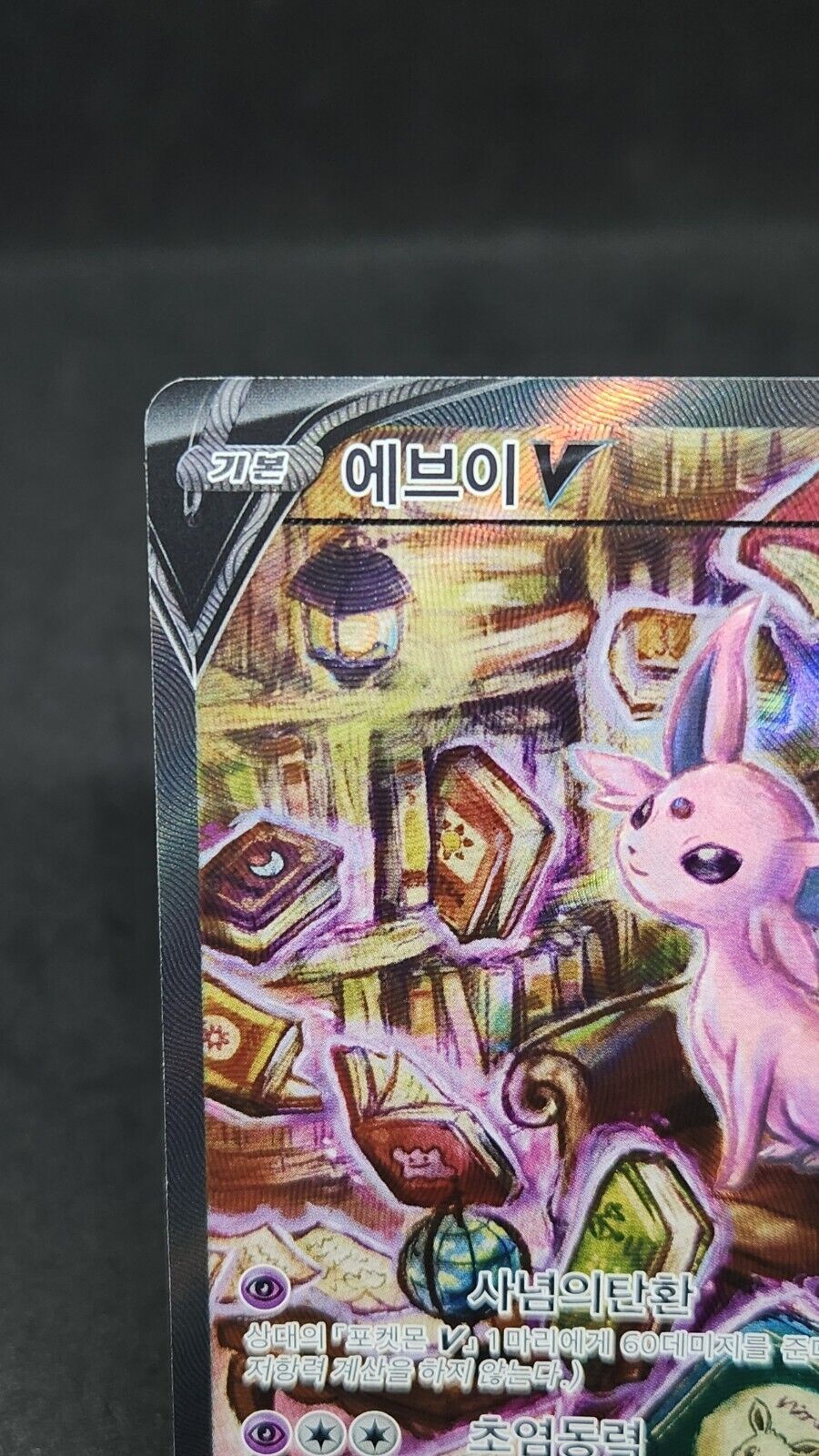 Espeon V Alternate Art Korean  081/069 Pokemon TCG Alt Art nm s6a