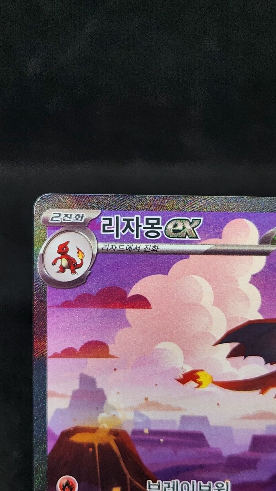 charizard ex SAR 201/165 SV2a Pokemon Card Pokemon Card 151 Korean MP