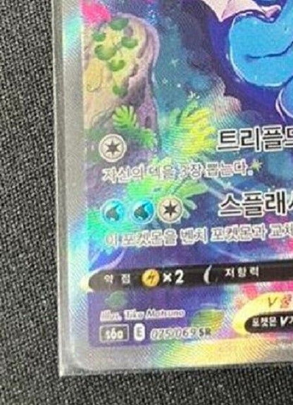 PTCG Vaporeon V SR Alt Art Full Art 075/069 Secret Rare Eevee Heroes Korean