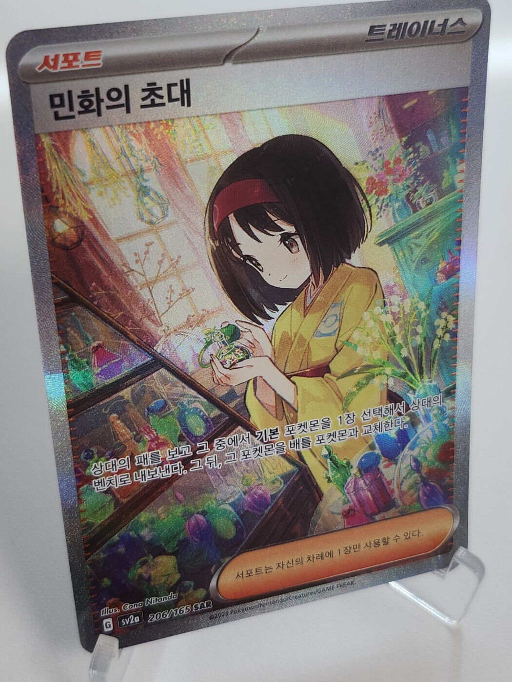 Erika's invitation SAR 206/165 SAR sv2a Pokemon card 151 Korean NM EX
