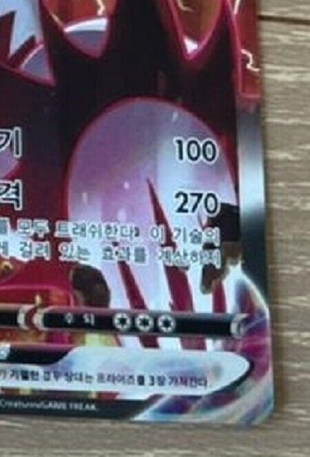 Single Strike Urshifu VMAX HR 085/070 alt art Korean Pokemon card game