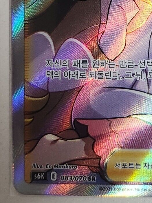 Caitlin SR Full Art Trainer S6K Jet Black Spirit Korean NM