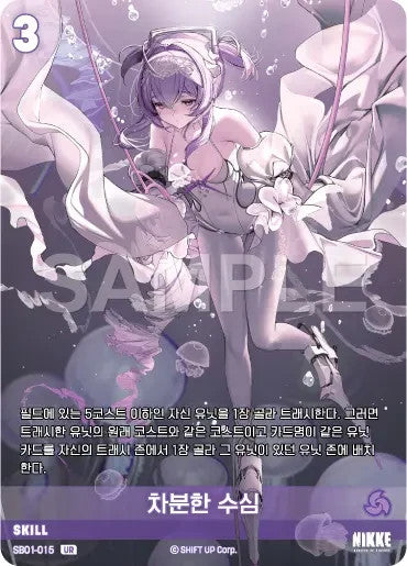 Nikke Goddess of Victory Liberalio Calm Depths SB01-015 UR Heretic Holo KR NM