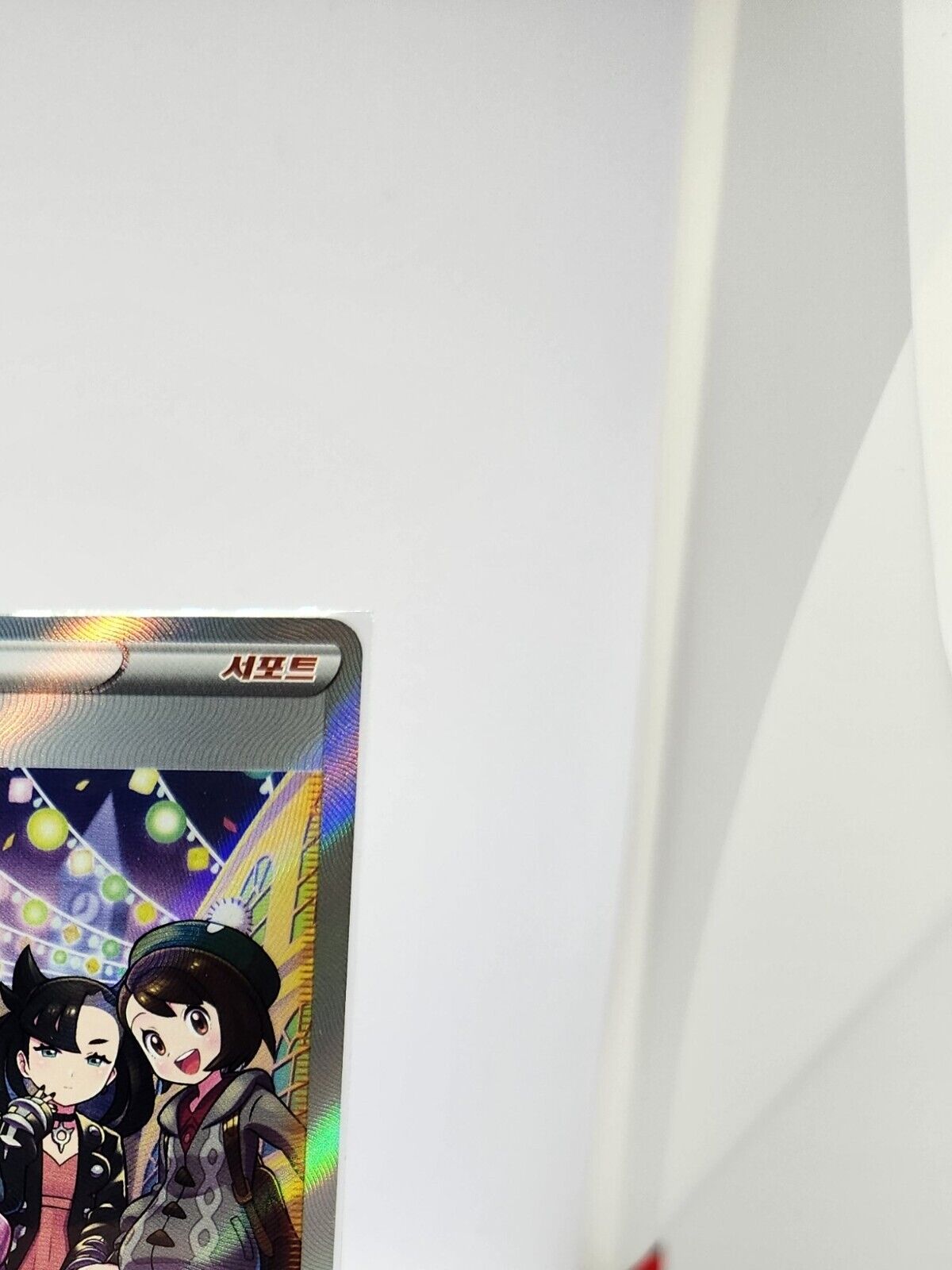 Friends in Galar Full art SR 258/184 S8b VMAX Climax Korean