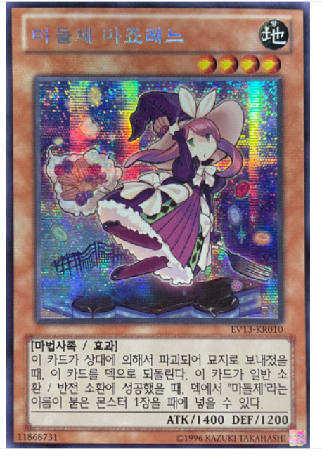 Madolche Magileine Secret Rare Competition Exclusive EV13-KR010 Yugioh! Korean