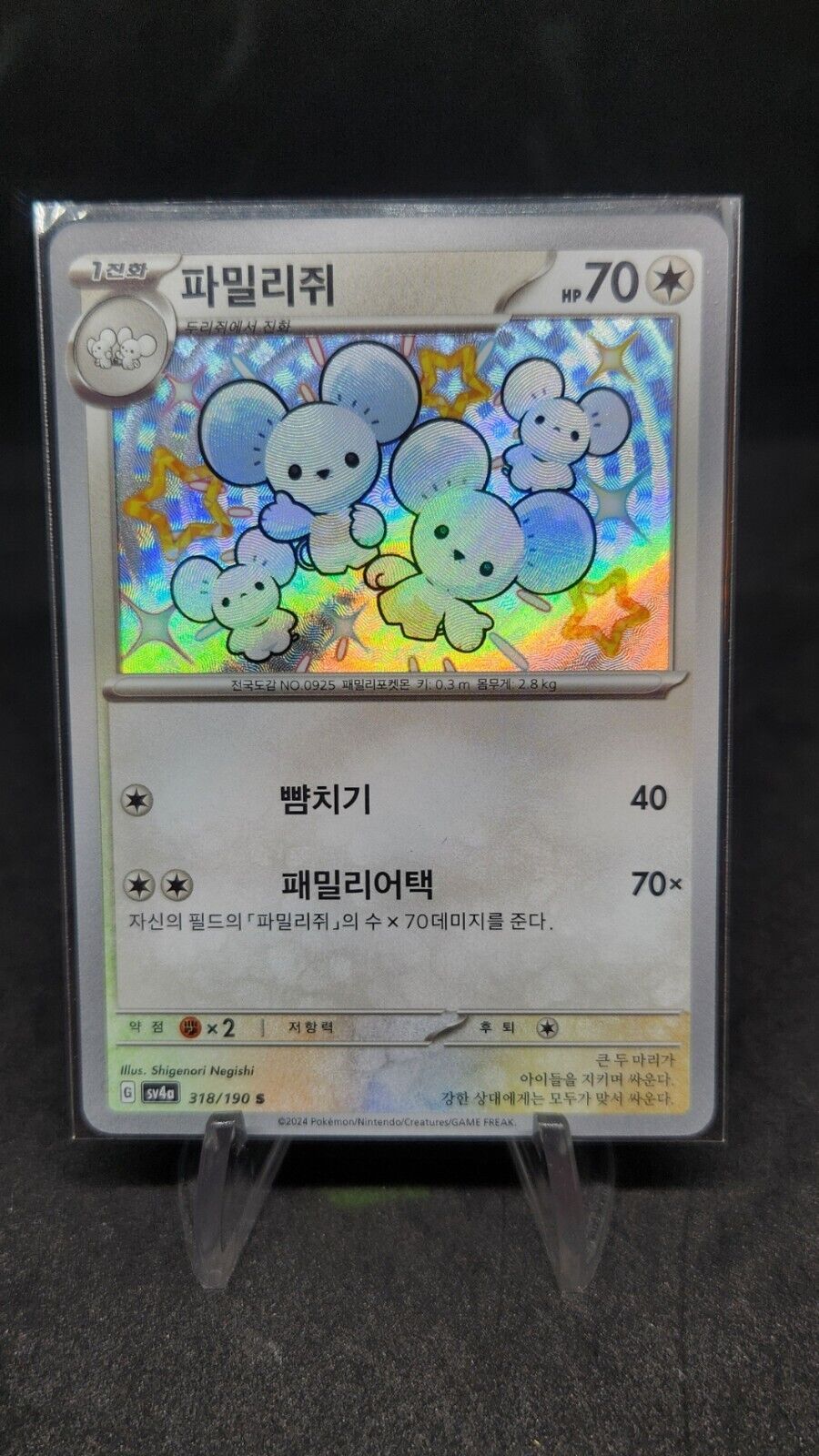 Maushold 318/190 S Pokemon Korean sv4a Shiny Treasure ex