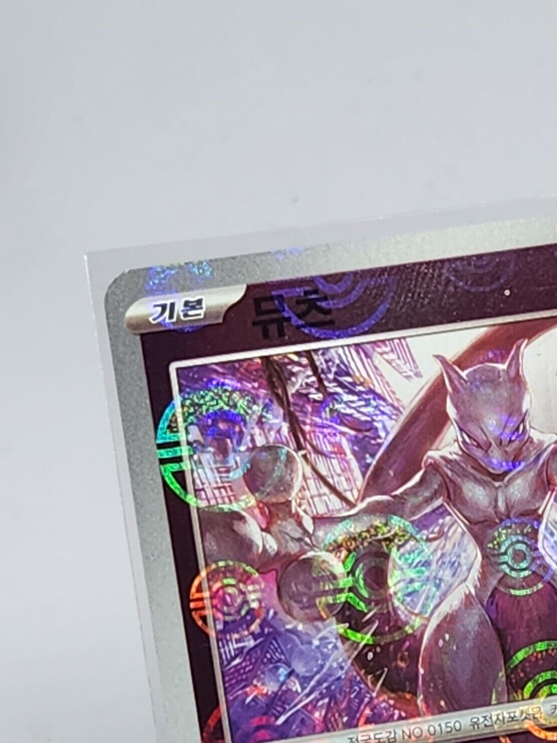 Mewtwo R 150/165 sv2a Pokeball Reverse Holo Pokemon 151 Korean