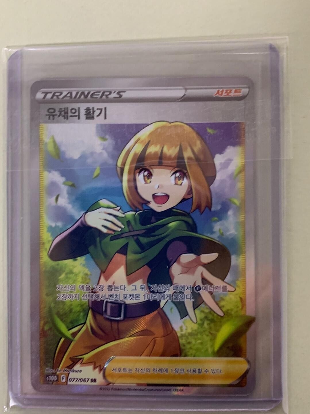 Gardenia's Vigor Full art SR 078/067 S10D Time Gazer HOLO Pokemon Card Korean NM