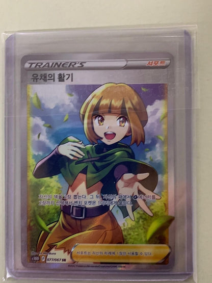 Gardenia's Vigor Full art SR 078/067 S10D Time Gazer HOLO Pokemon Card Korean NM