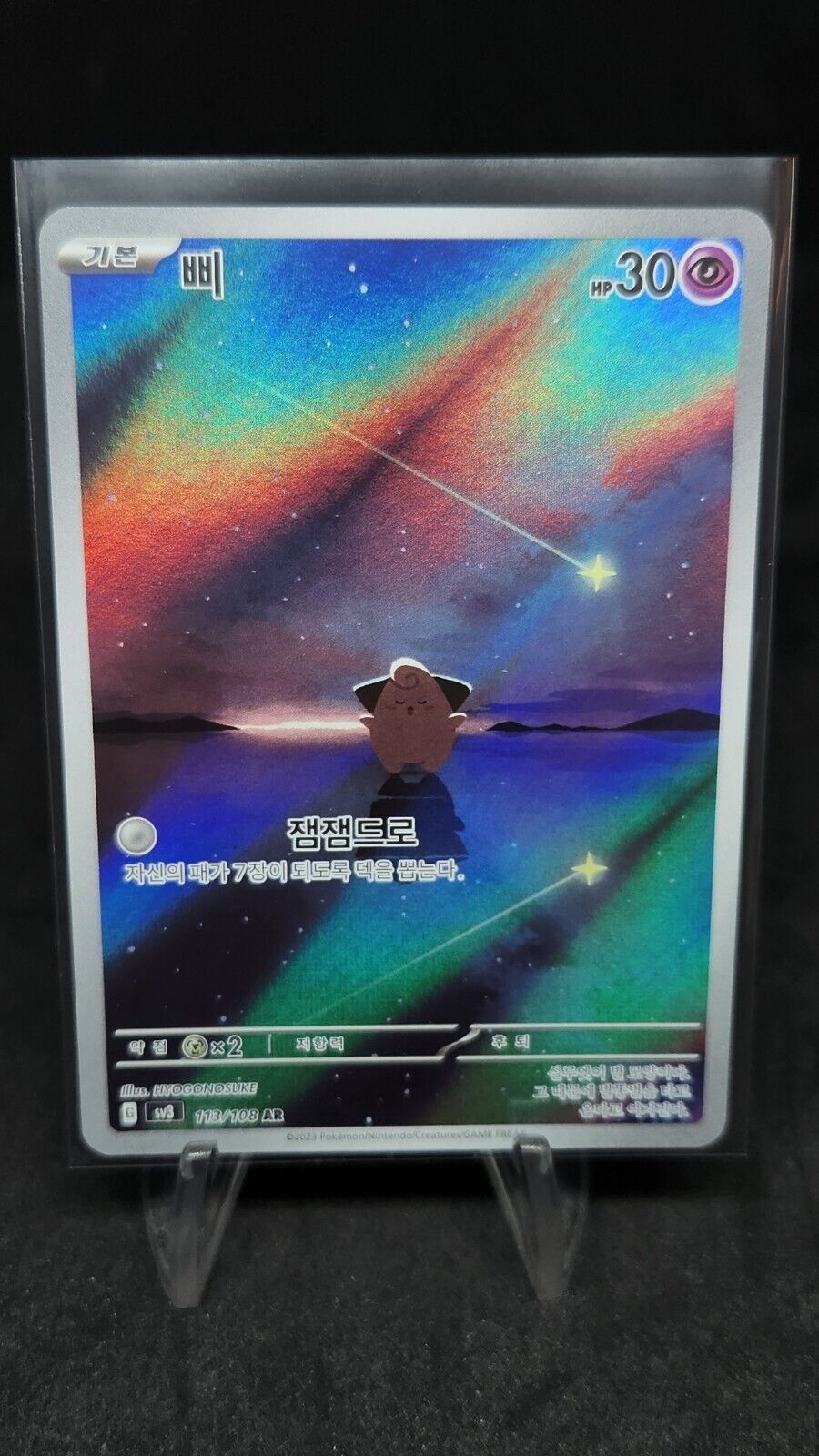 Cleffa AR 113/108 SV3 Ruler of the Black Flame - Pokemon Card Koreans