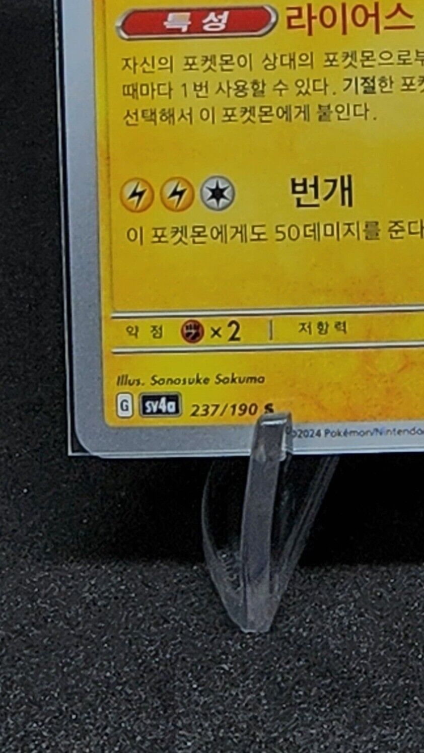 Raichu 237/190 S Shiny Treasure ex sv4a Pokemon Card Korean