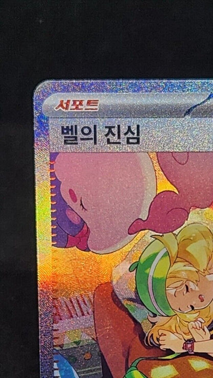 Bianca's Sincerity SAR 097/071 Pokemon Card sv5M Cyber Judge Korean