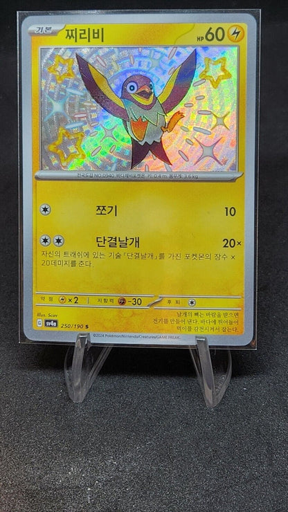 Shiny Wattrel S 250/190 SV4a Korean Pokemon card Shiny Treasure ex