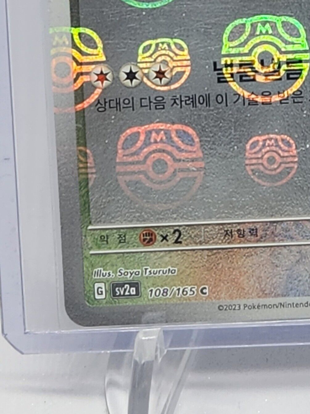 Lickitung 108/165 Reverse Master Ball Holo Pokemon Card 151 Korean