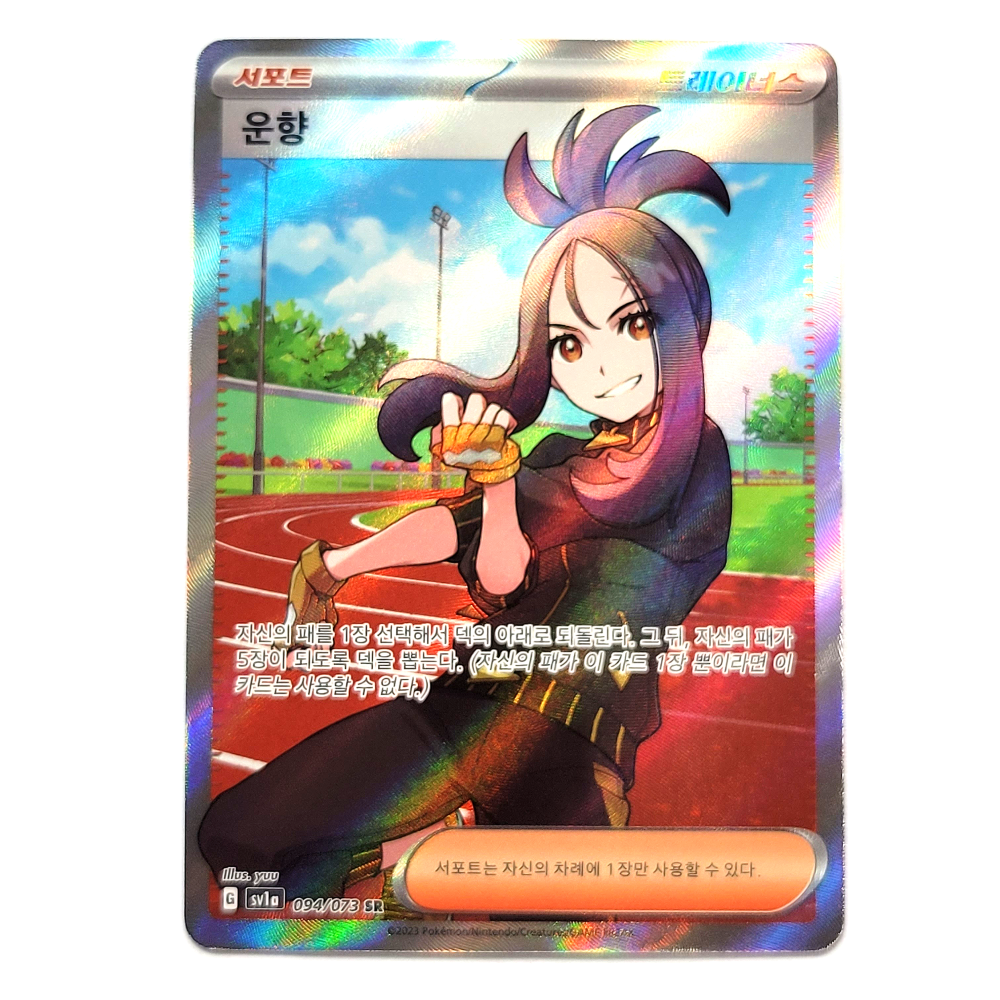 Pokemon Card Korean Dendra SR 092/073 SV1a Triplet Beat NM EX