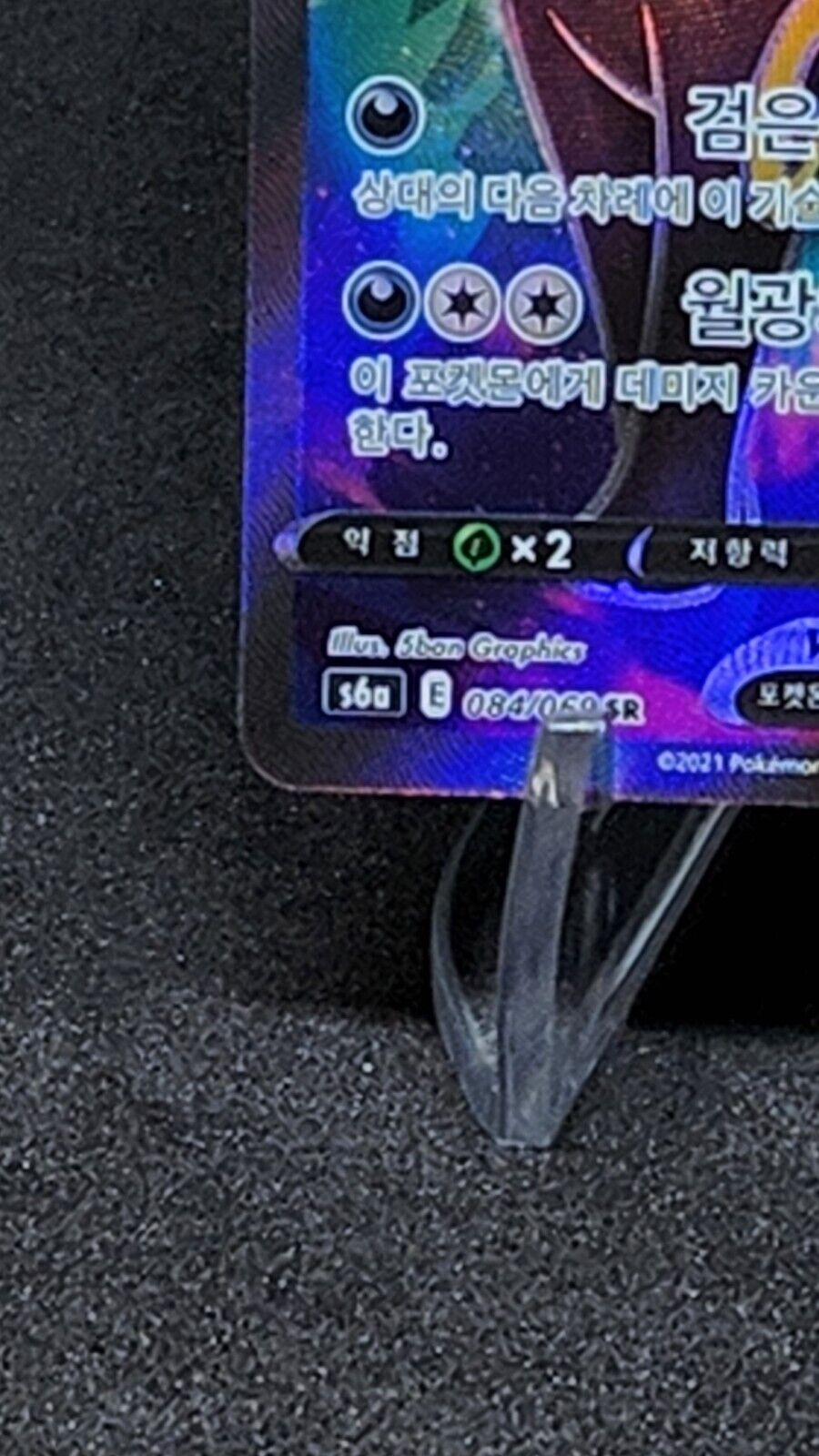 Umbreon V 84/69 Full Art SR s6a  eevee heroes Pokemon card Korean