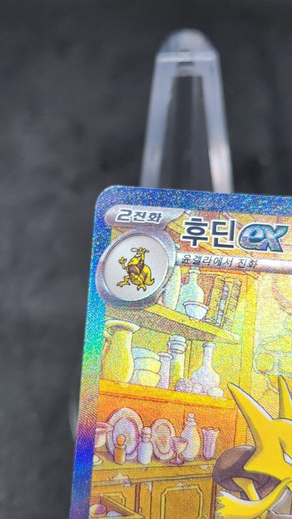 Alakazam ex SAR 203/165 Scarlet & Violet sv2a 151 Pokemon Card Korean excellent