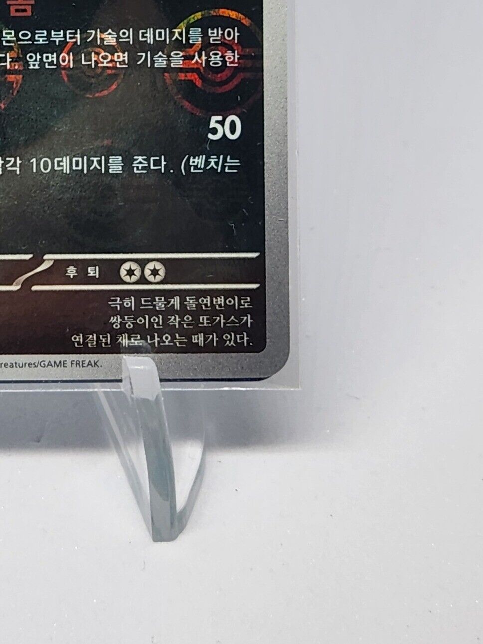 Weezing Pokeball holo Reverse Holo 110/165 Pokemon card 151 Korean