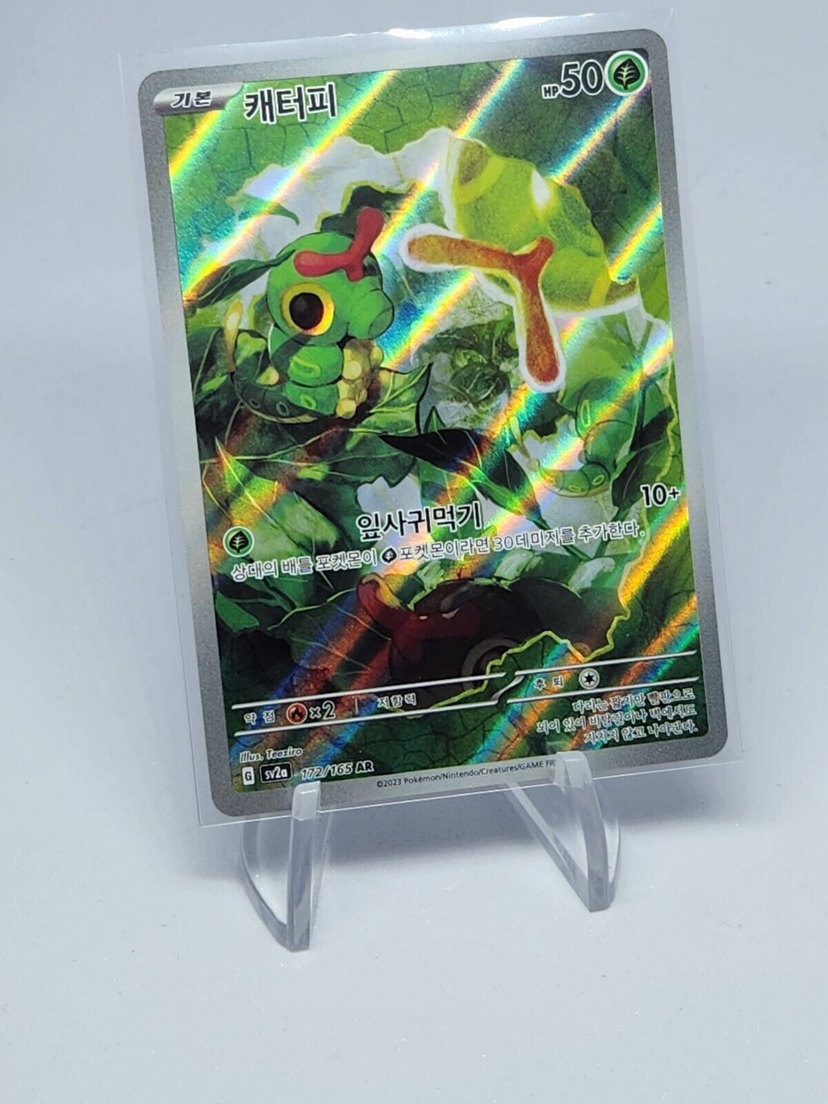 Caterpie AR 172/165 SV2a Pokémon Card 151 - Pokemon Card Korean excellent