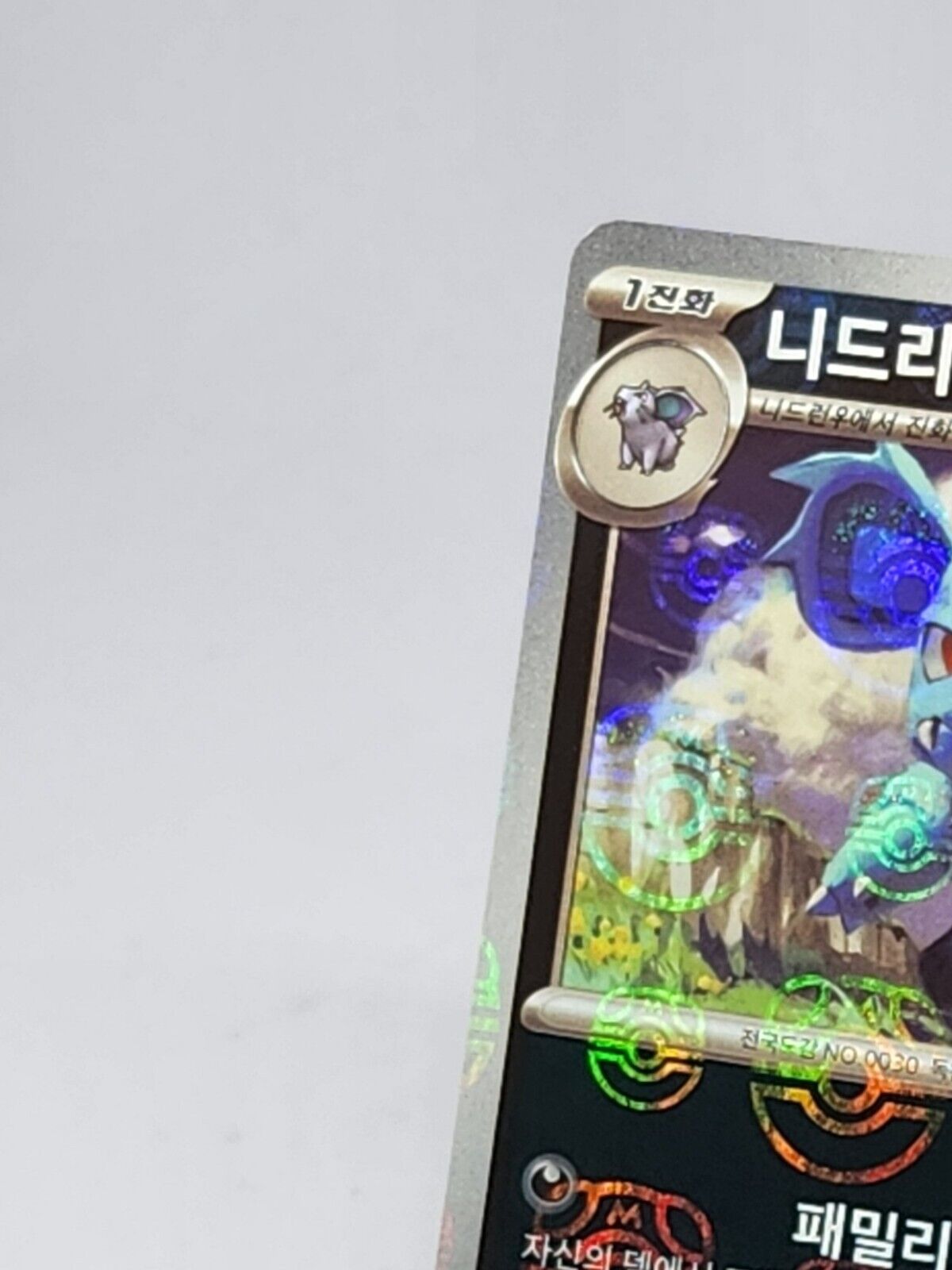 Nidorina Master Ball holo  030/165 SV2a Pokemon Card 151  Pokemon card dented