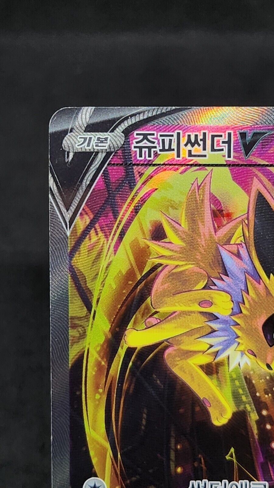 Jolteon V SR Alt Art 079/069 S6a Eevee Heroes  Pokemon card game Korean HP