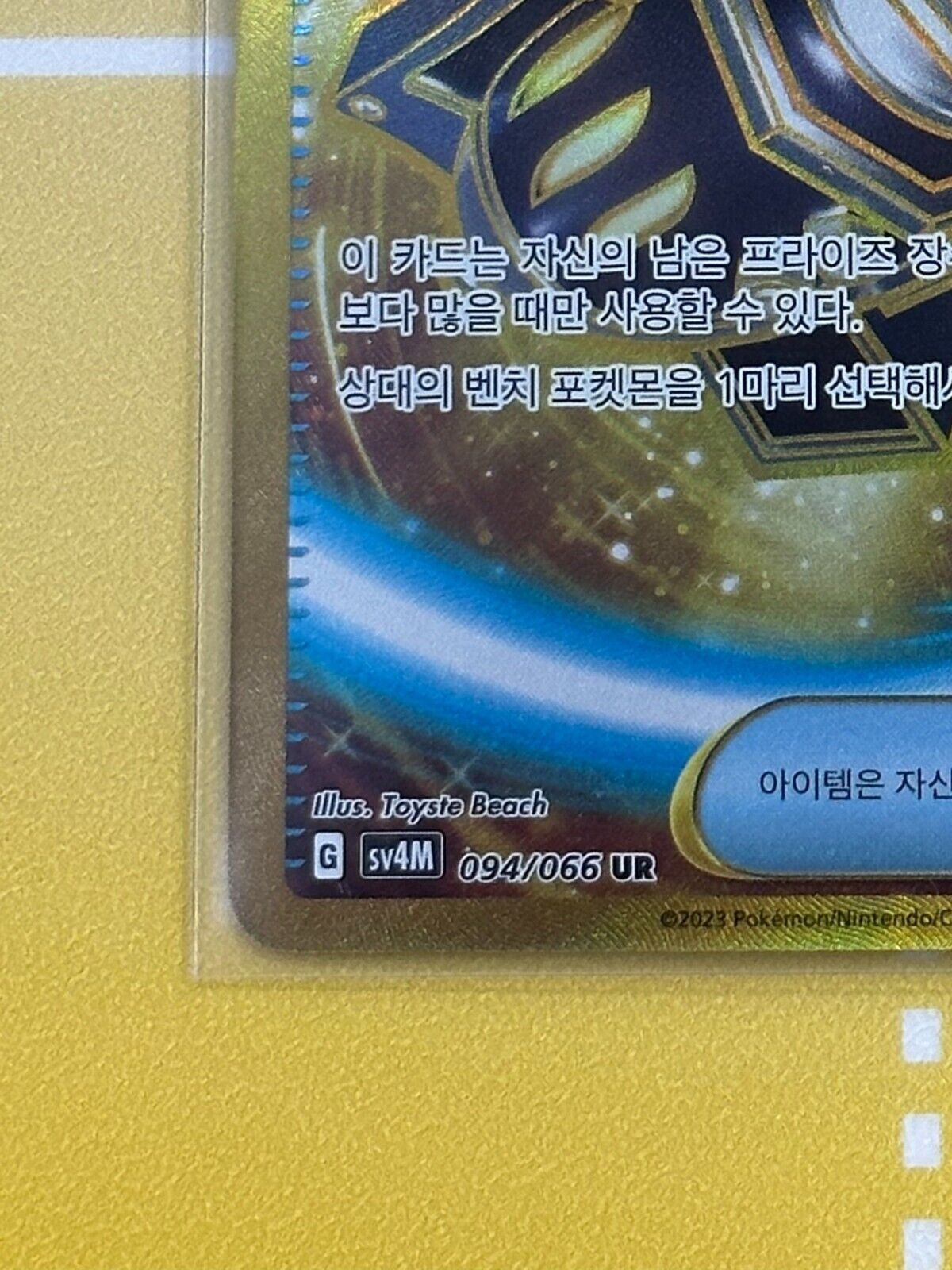 Counter Catcher UR 094/066 Future Flash SV4M  Pokémon Gold Card Korean