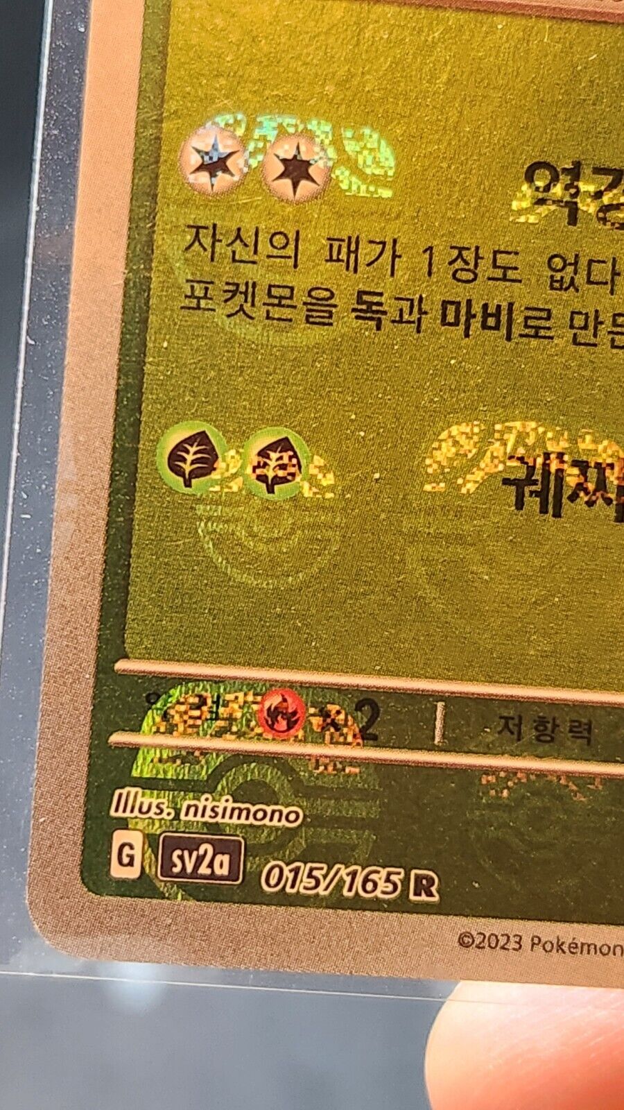 Beedrill R 015/165 R Reverse Holo Master Ball holo Pokemon Card 151 Korean EX