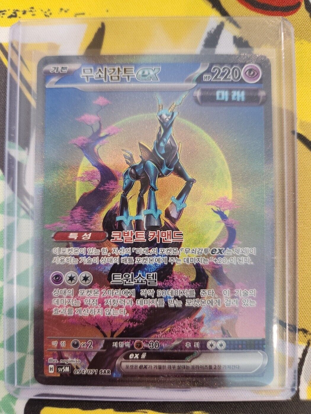 Iron Crown ex 094/071 SAR Cyber Judge sv5M Pokemon Card Korean