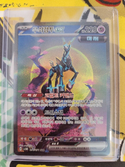 Iron Crown ex 094/071 SAR Cyber Judge sv5M Pokemon Card Korean