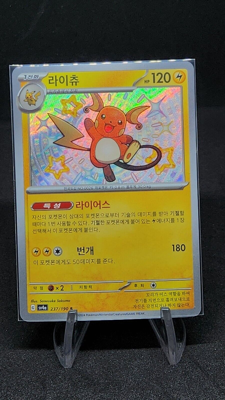 Raichu 237/190 S Shiny Treasure ex sv4a Pokemon Card Korean
