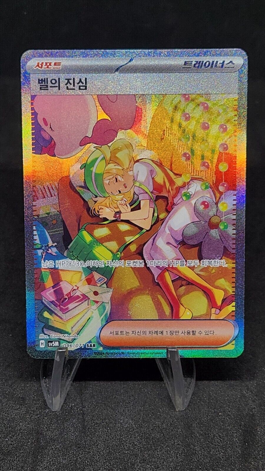 Bianca's Sincerity SAR 097/071 Pokemon Card sv5M Cyber Judge Korean