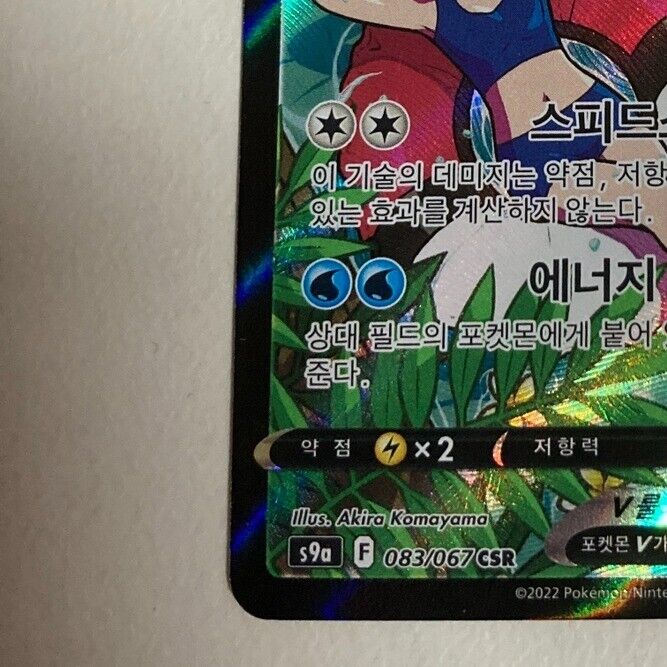 Starmie V CSR Alt art 83/67 S9a Battle Region NM Korean Pokemon Card Misty