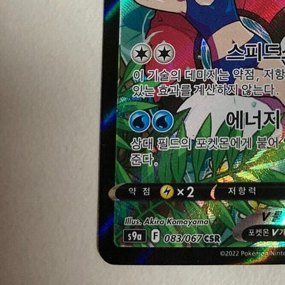 Starmie V CSR Alt art 83/67 S9a Battle Region NM Korean Pokemon Card Misty
