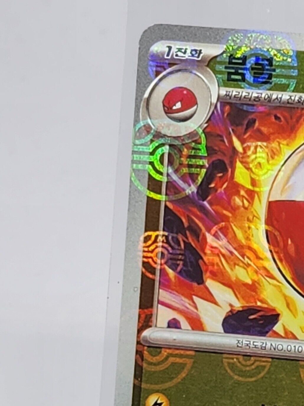 Electrode 101/165 sv2a Master Ball Reverse Holo Korean Pokemon Card 151