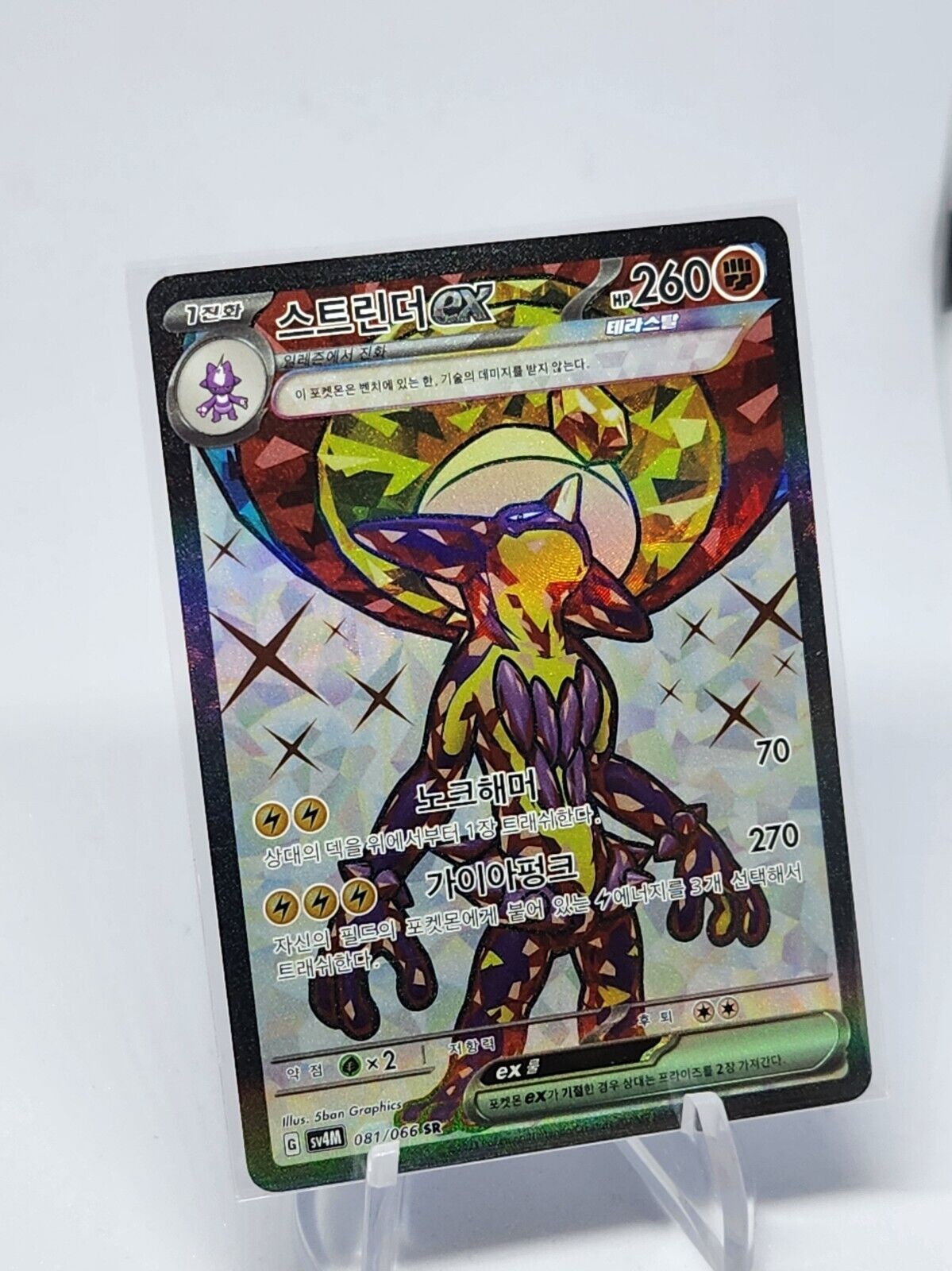 Toxtricity ex SR 081/066 Pokemon Card Korean sv4M Future Flash