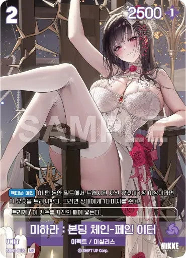 Nikke Goddess of Victory Mihara Bonding Chain Pain Eater SB01-012 UR Holo KR NM