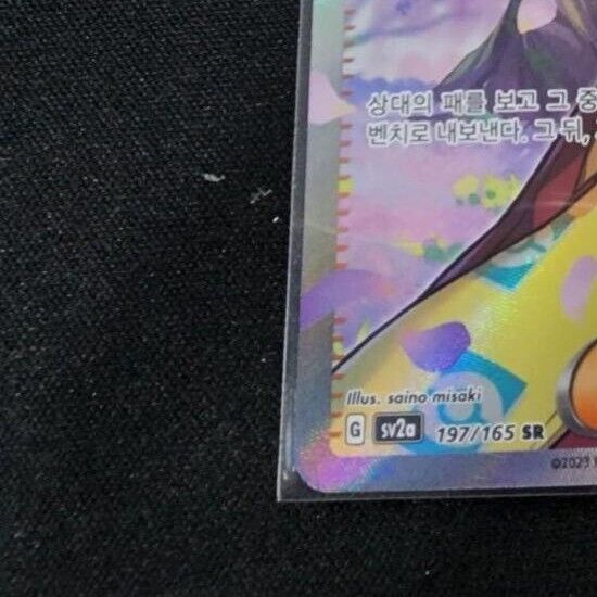 Pokemon TCG KOREAN Erica's invitation SR 196/165 sv2a NM  Pokemon card 151