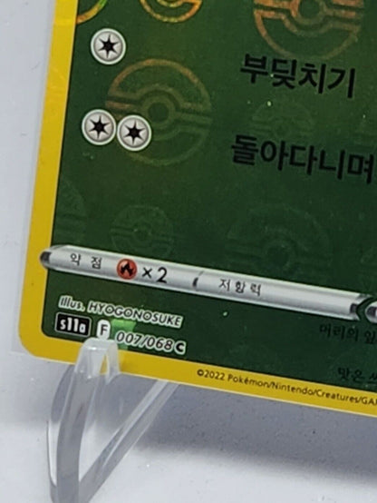 Petilil Reverse Holo 7/68 S11a Incandescent Arcana Korean Pokemon Card