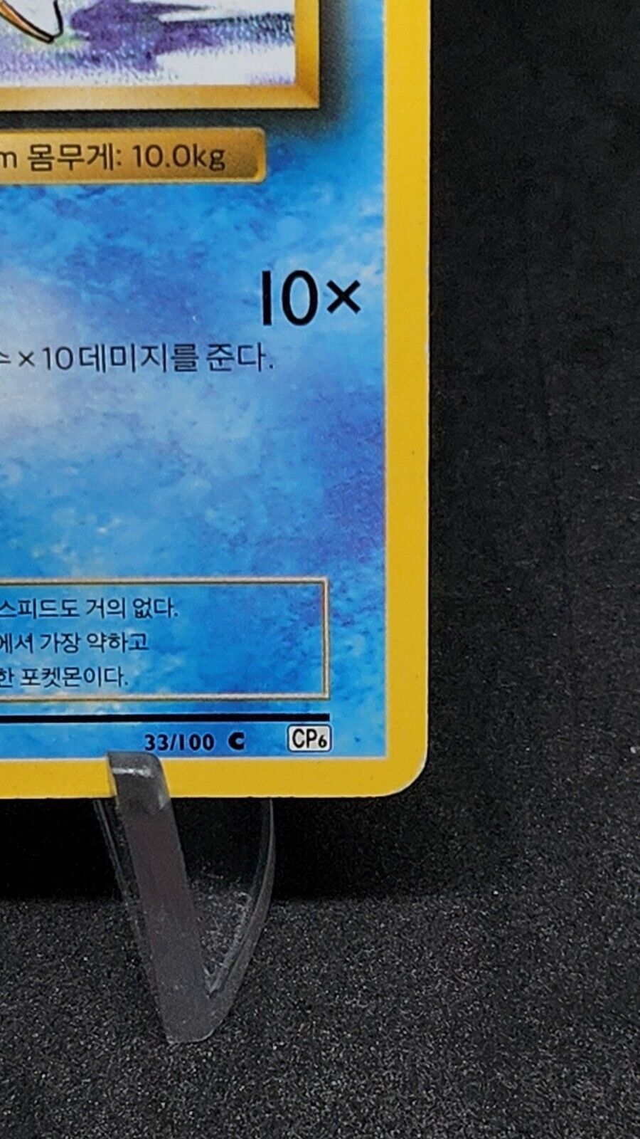 Magikarp 31/87 CP6 20th Anniversary 1st Edition Korean Pokemon Card HP