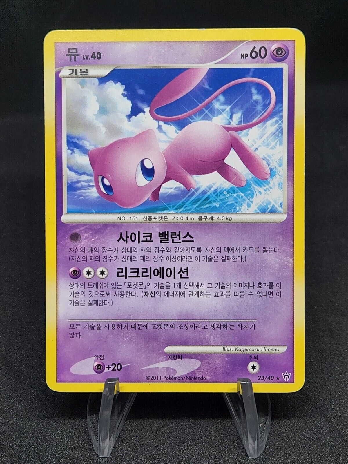 Mew Holo Rare Diamond & Pearl Shining Darkness Pokemon TCG Korean #023