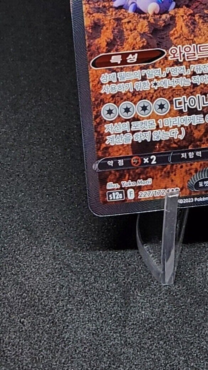 Drapion V SAR 227/172 S12a VSTAR Universe - Pokemon Card Korean not played