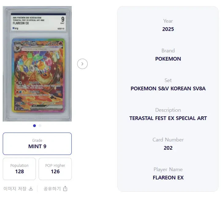 Pokemon S&V Korean SV8a Flareon EX Terastal Fest SAR #202 BRG Mint 9 2025